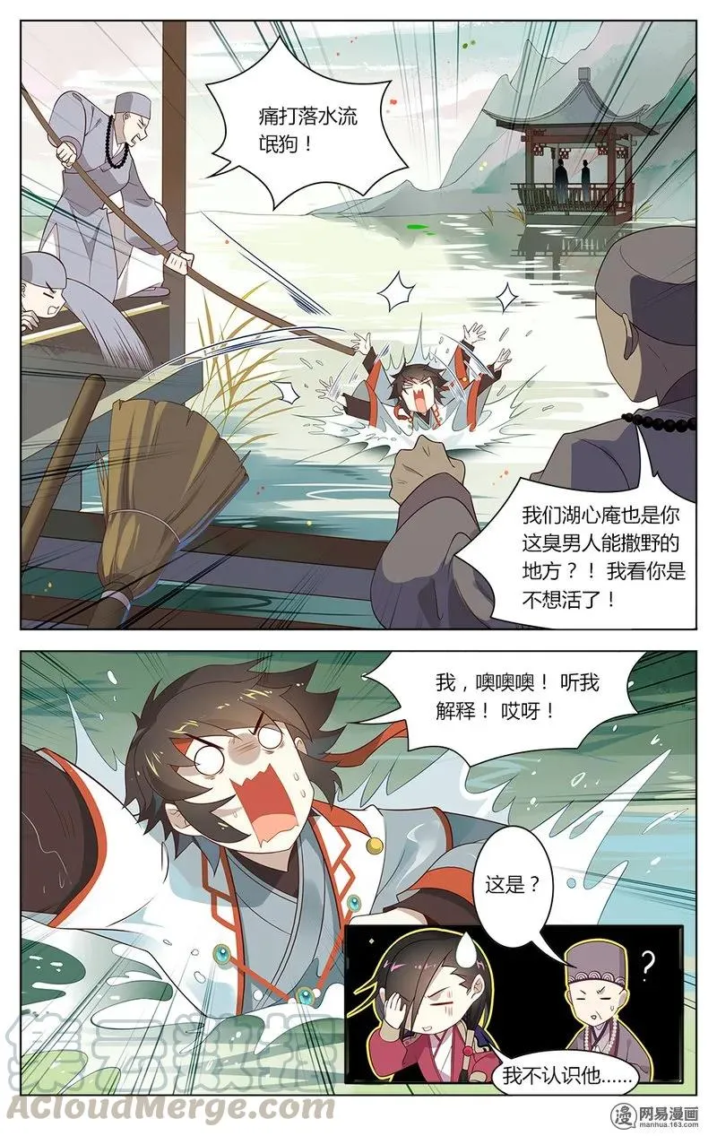 160 第160话 佛法少女梦碎 第3页