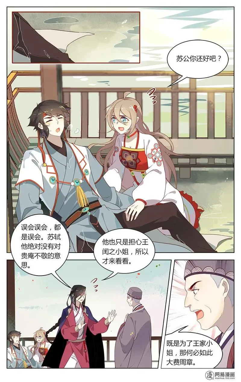 160 第160话 佛法少女梦碎 第4页
