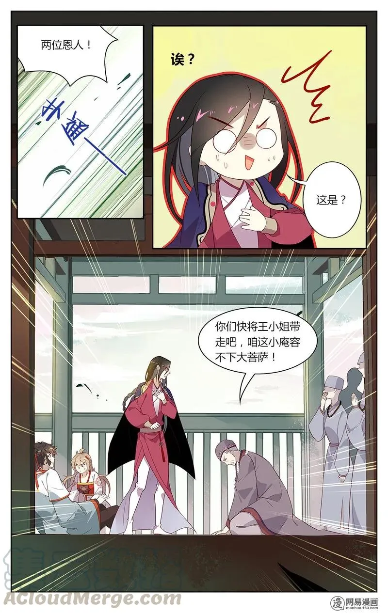 160 第160话 佛法少女梦碎 第5页