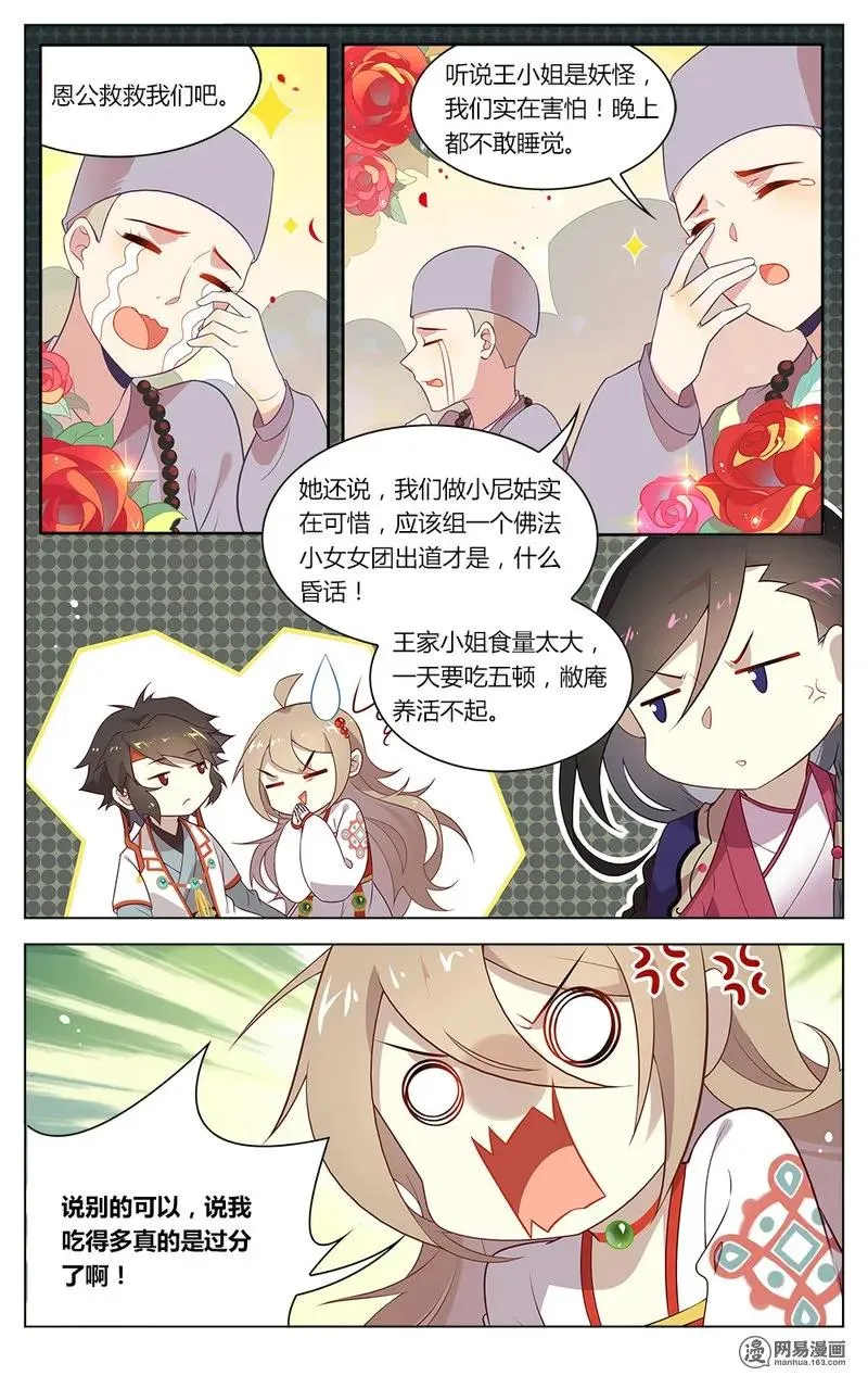 160 第160话 佛法少女梦碎 第6页