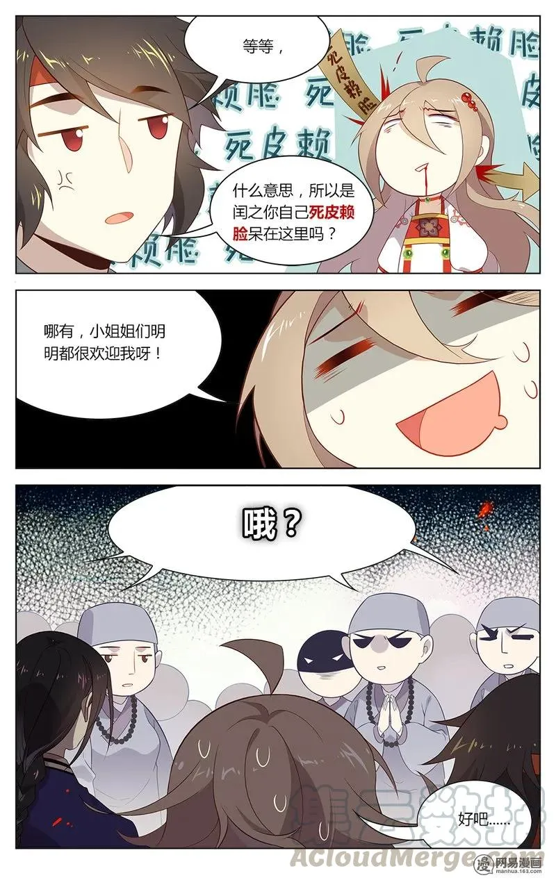 160 第160话 佛法少女梦碎 第7页