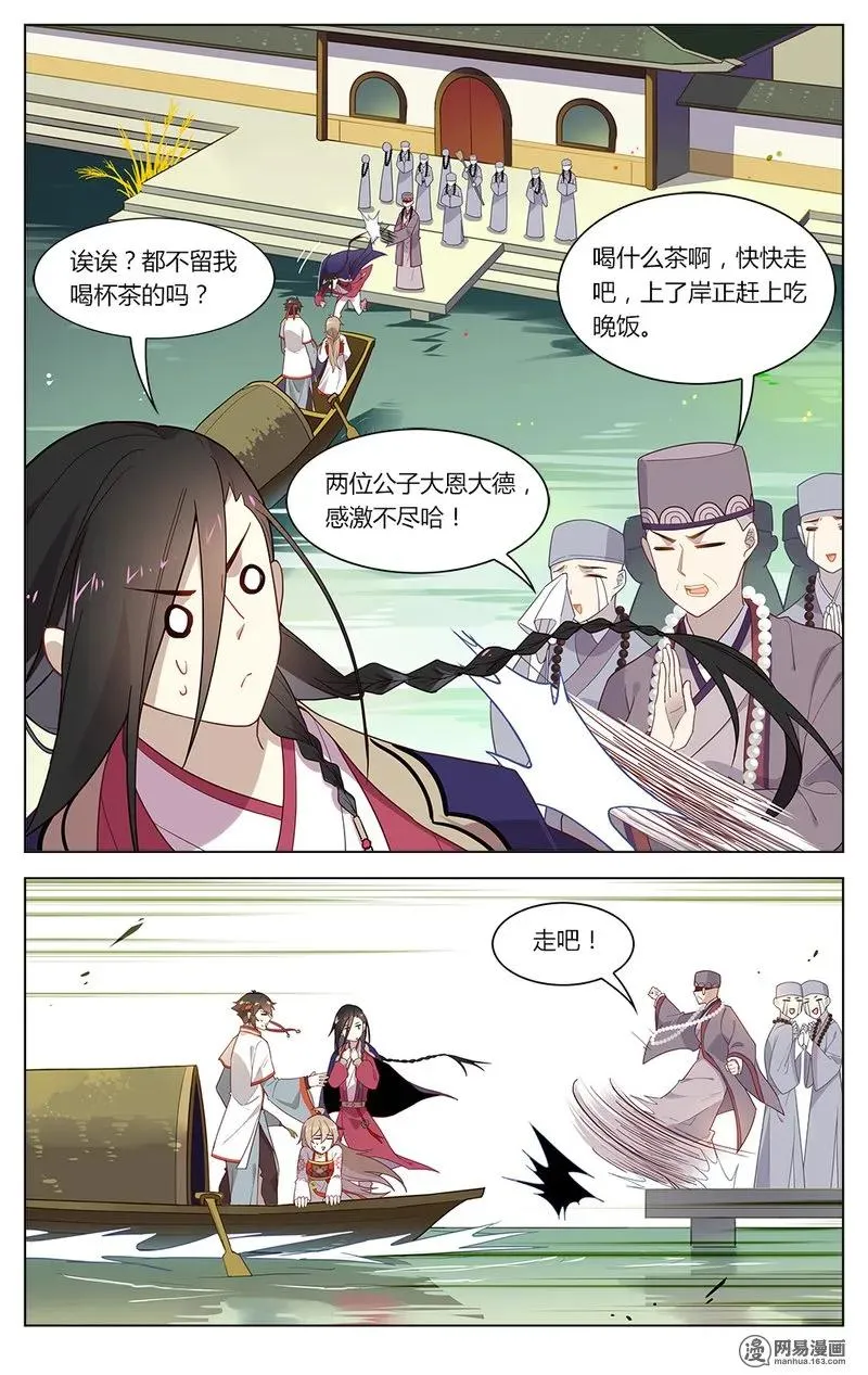 160 第160话 佛法少女梦碎 第8页