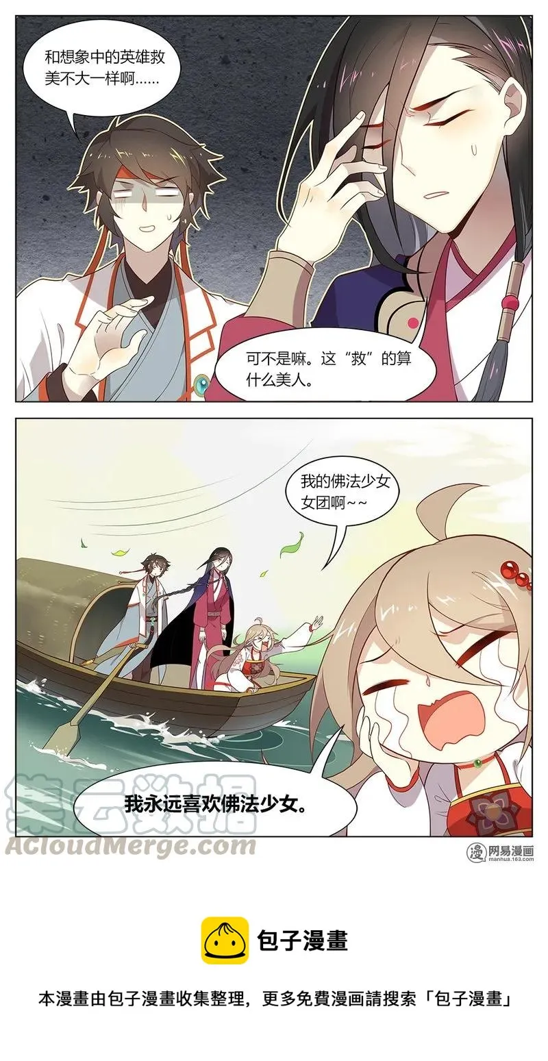 160 第160话 佛法少女梦碎 第9页