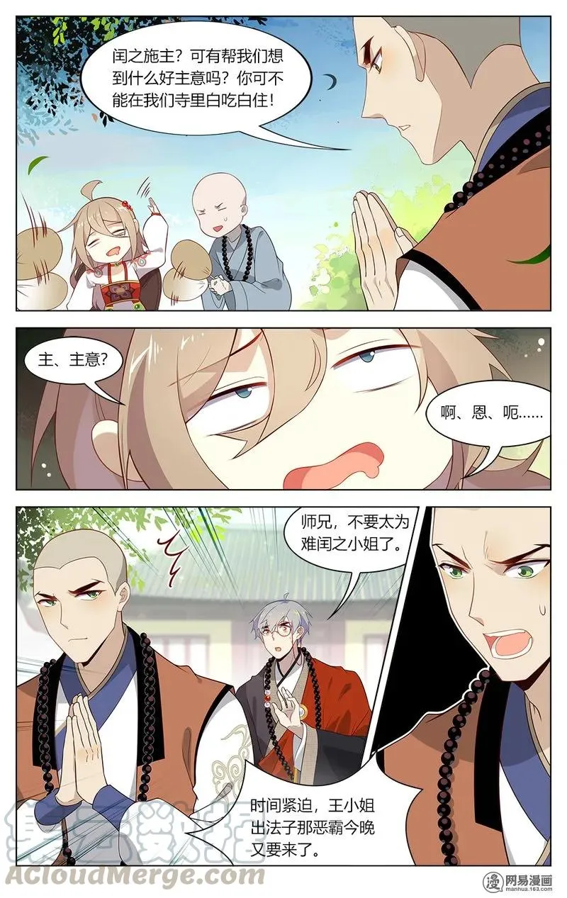 161 第161话 小女子斗恶霸 第5页
