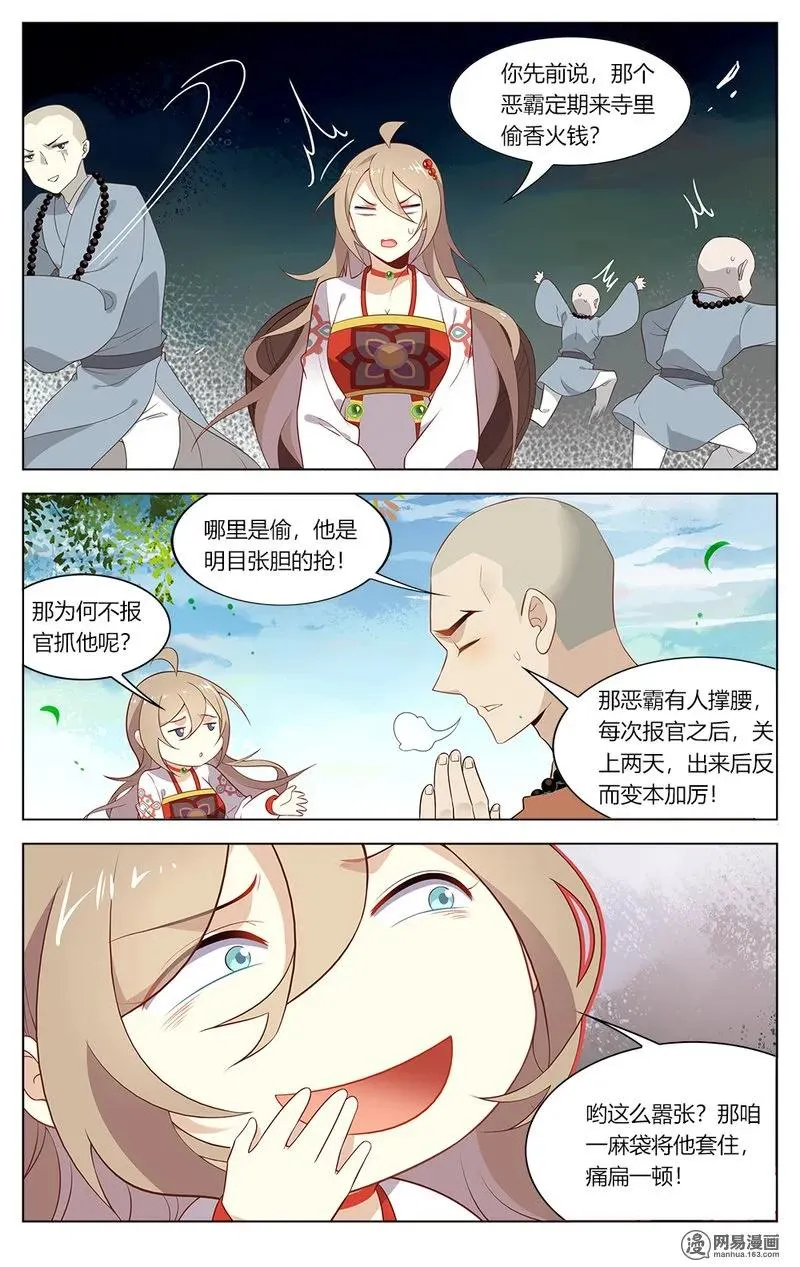 161 第161话 小女子斗恶霸 第6页