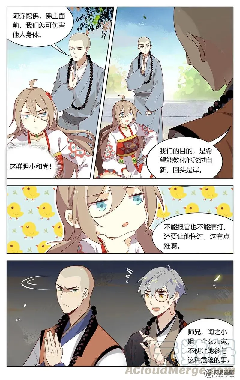 161 第161话 小女子斗恶霸 第7页