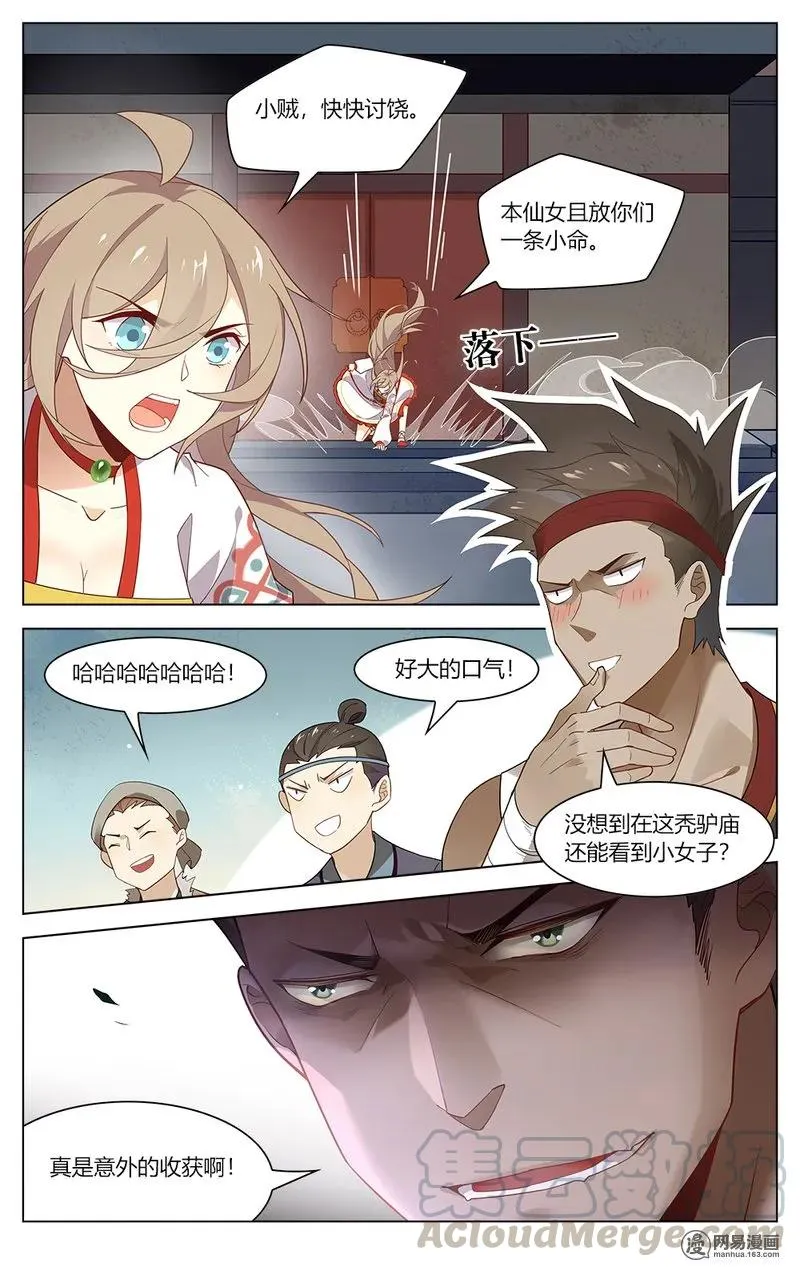 162 第162话 怕不是两个傻子吧！ 第3页