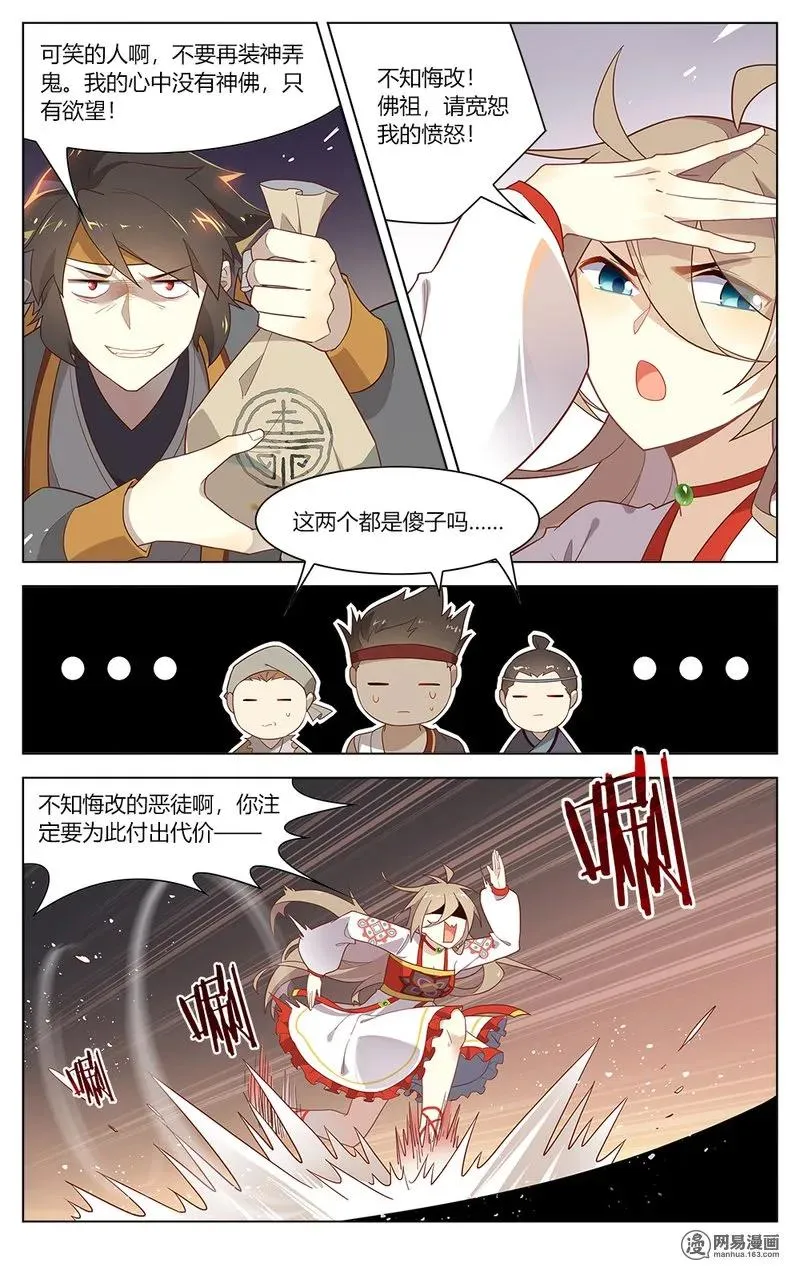 162 第162话 怕不是两个傻子吧！ 第6页