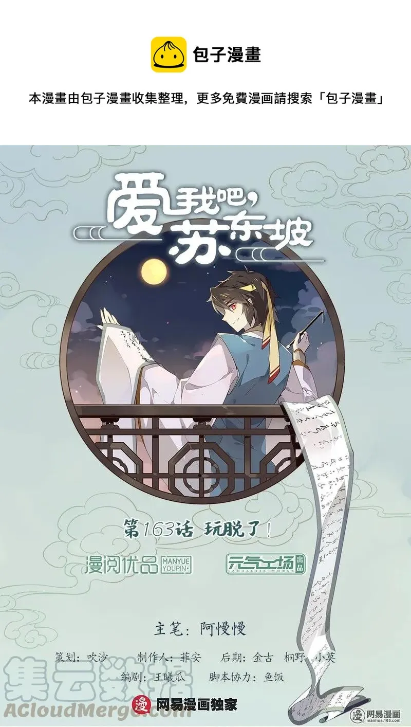 163 第163话 玩脱了！ 第1页