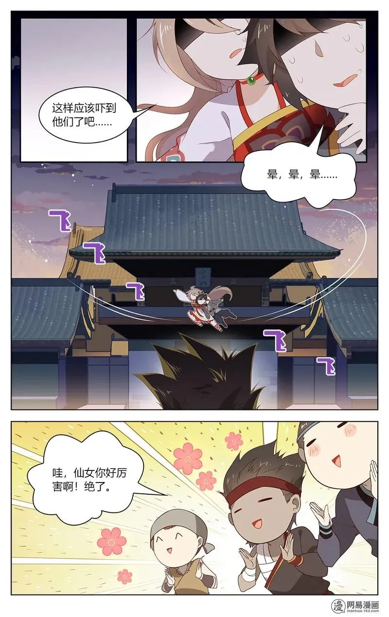 163 第163话 玩脱了！ 第2页