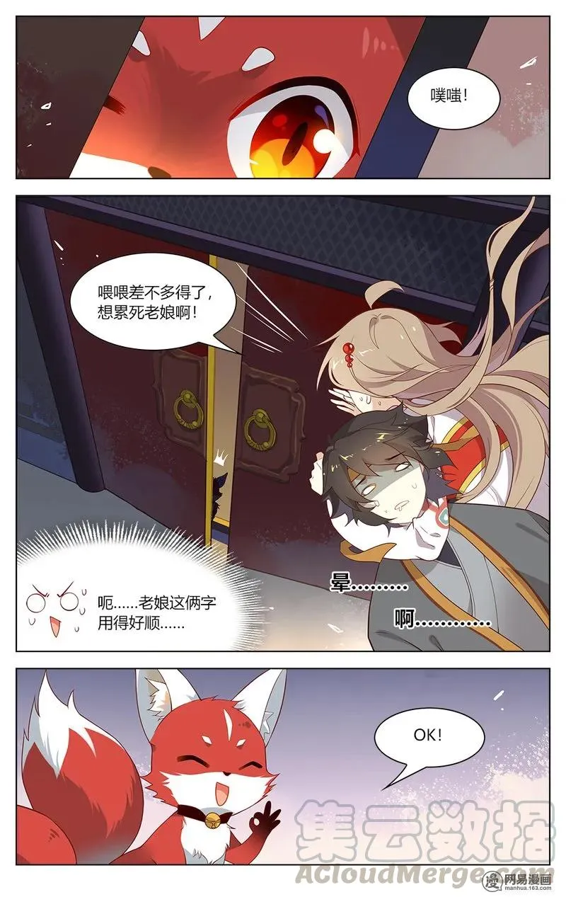 163 第163话 玩脱了！ 第3页
