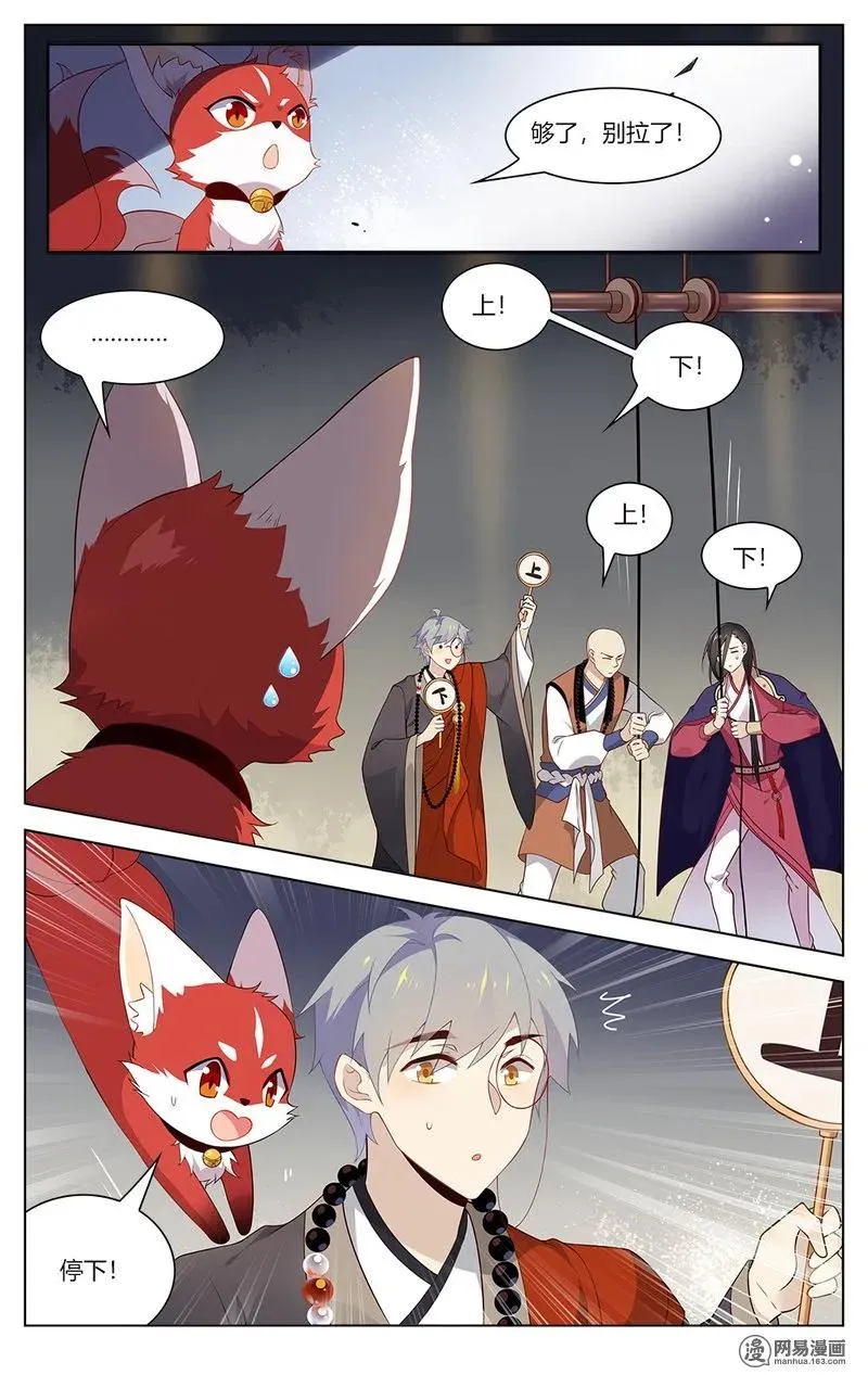 163 第163话 玩脱了！ 第4页
