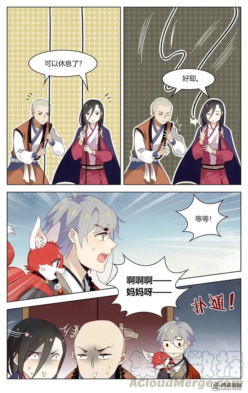 163 第163话 玩脱了！ 第5页