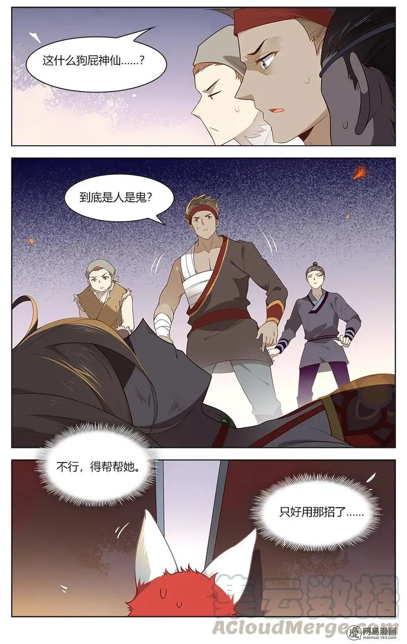 163 第163话 玩脱了！ 第7页