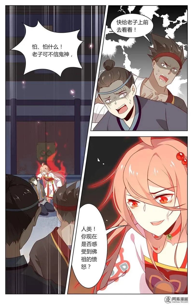 164 第164话 佛祖的愤怒 第2页