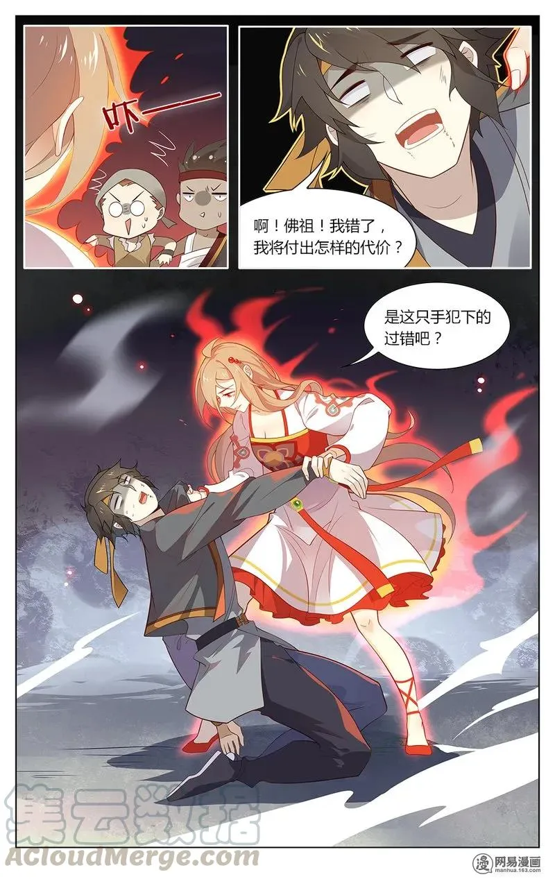 164 第164话 佛祖的愤怒 第3页