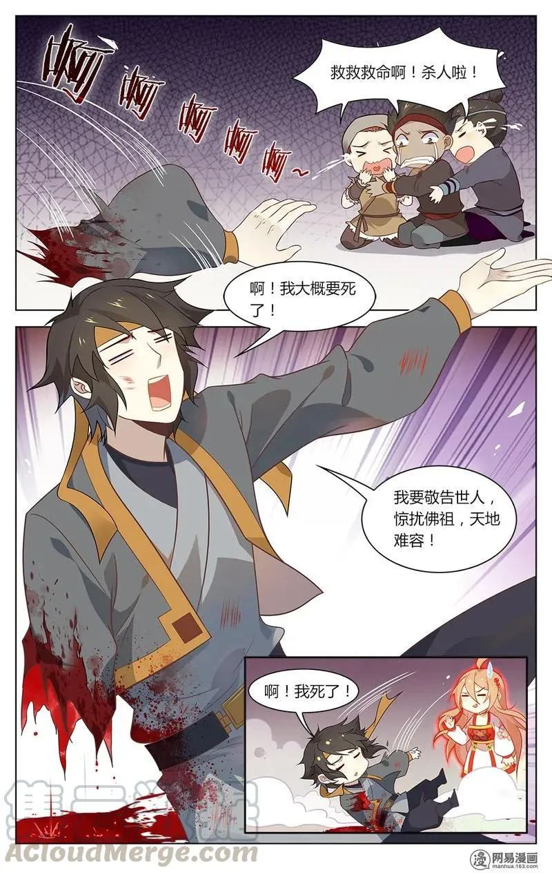 164 第164话 佛祖的愤怒 第5页