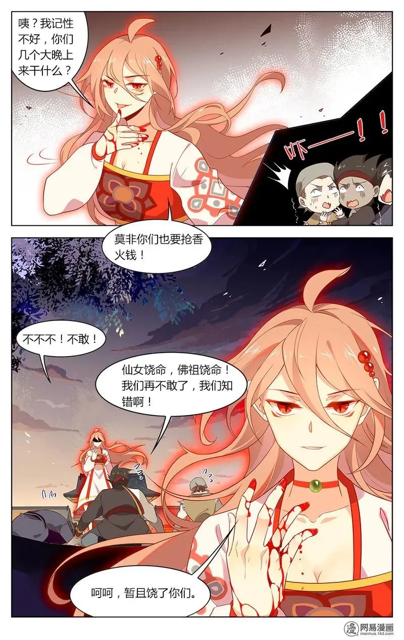 164 第164话 佛祖的愤怒 第6页