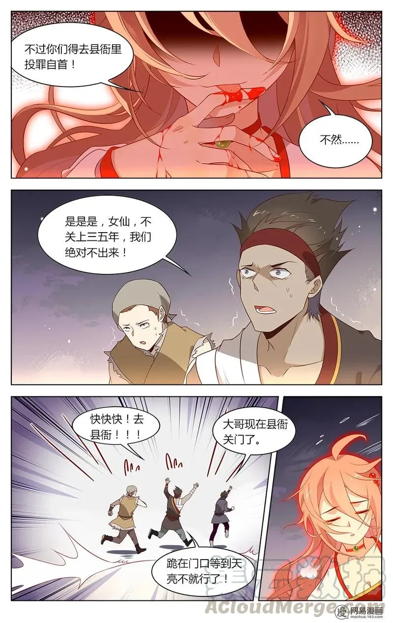 164 第164话 佛祖的愤怒 第7页