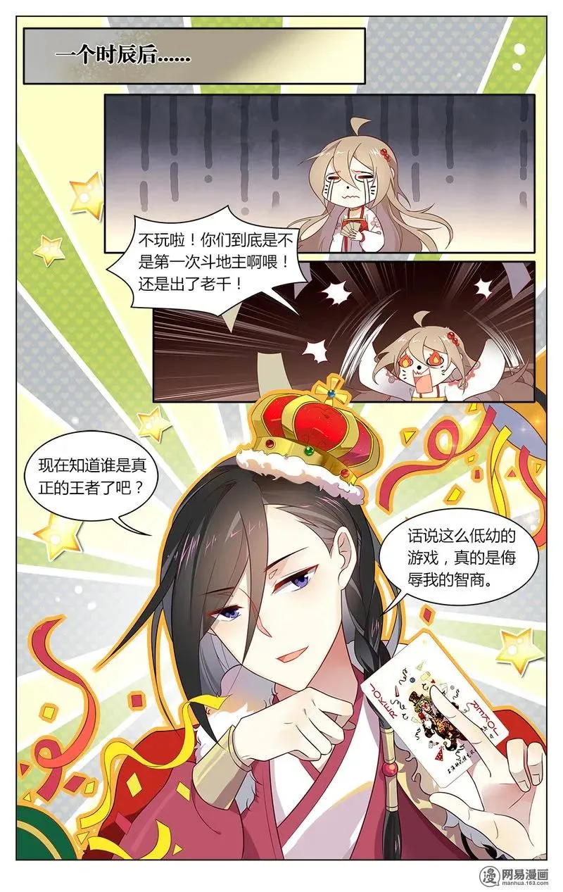 165 第165话 真正的王者 第6页