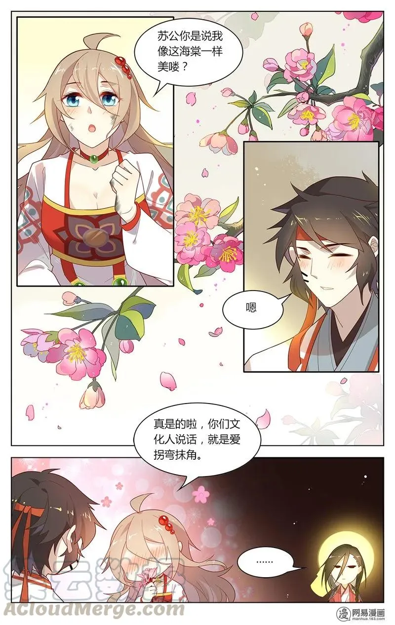 166 第166话 搬起石头砸自己的脚 第5页