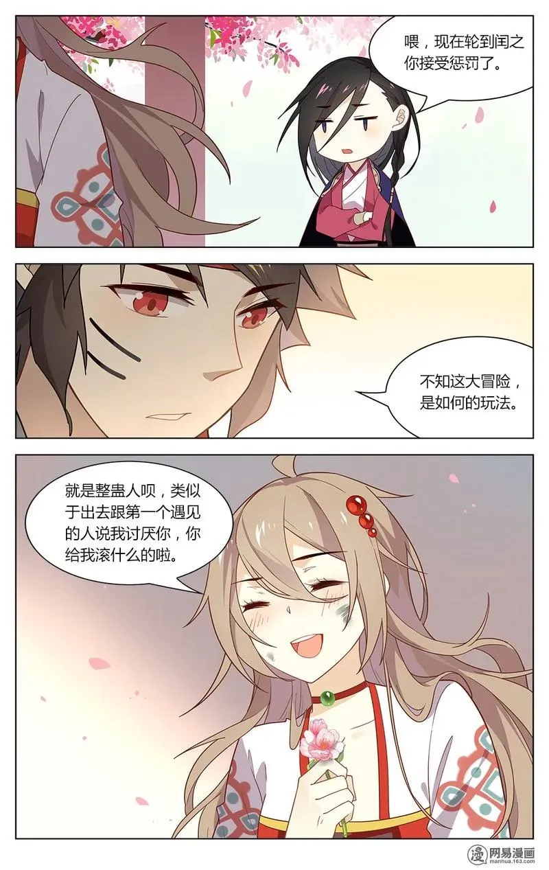 166 第166话 搬起石头砸自己的脚 第6页