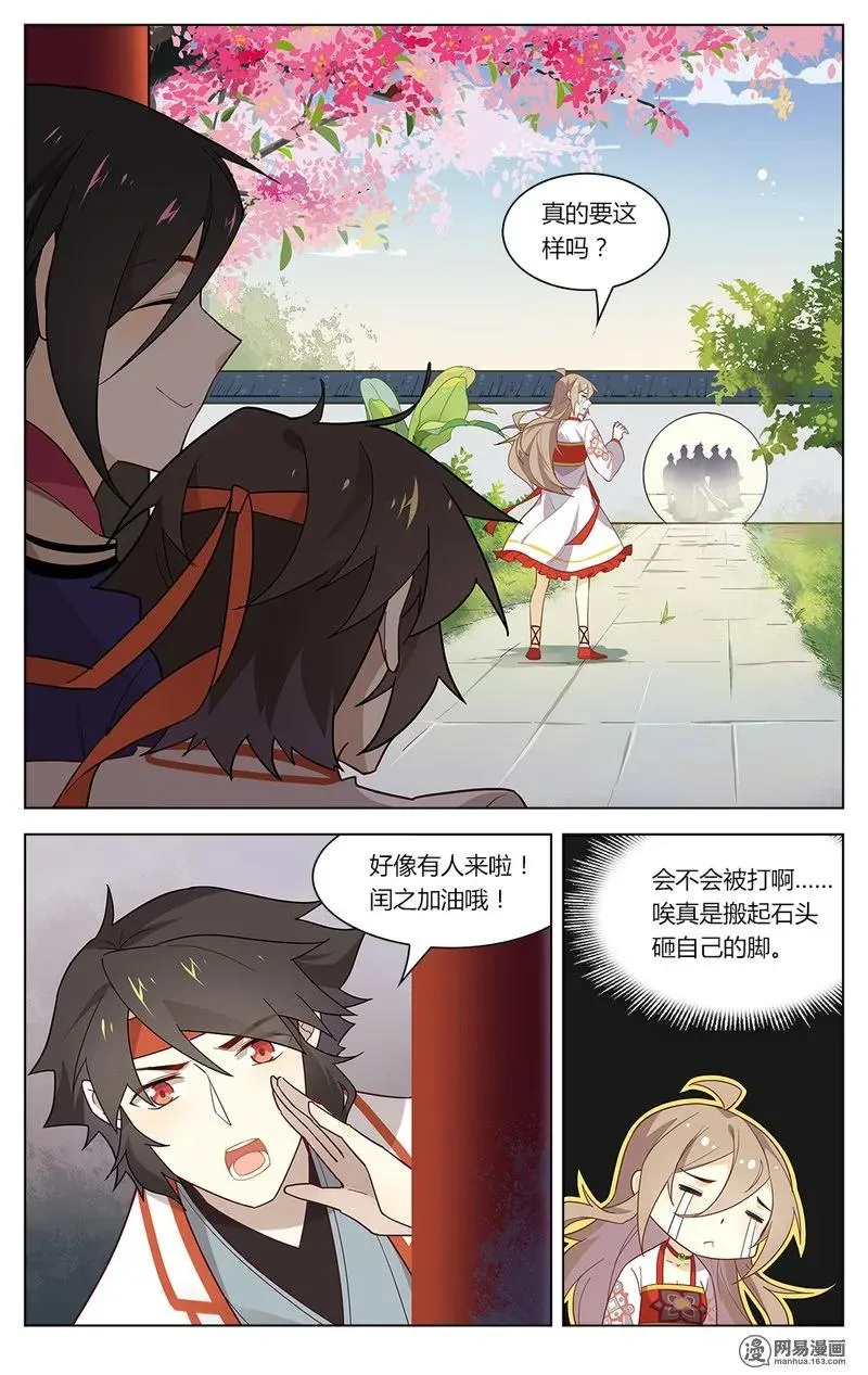 166 第166话 搬起石头砸自己的脚 第8页