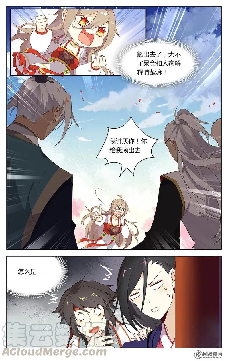 166 第166话 搬起石头砸自己的脚 第9页