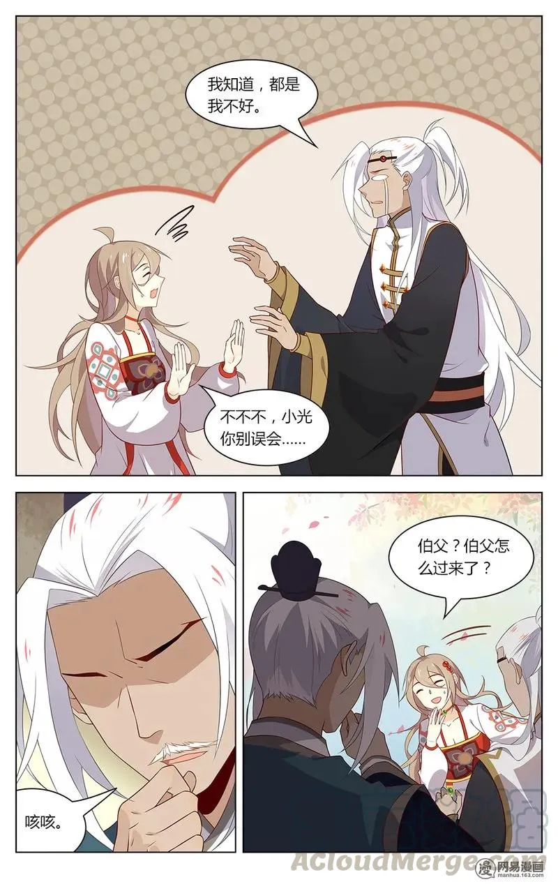 167 第167话 操碎了心的老父亲！ 第3页