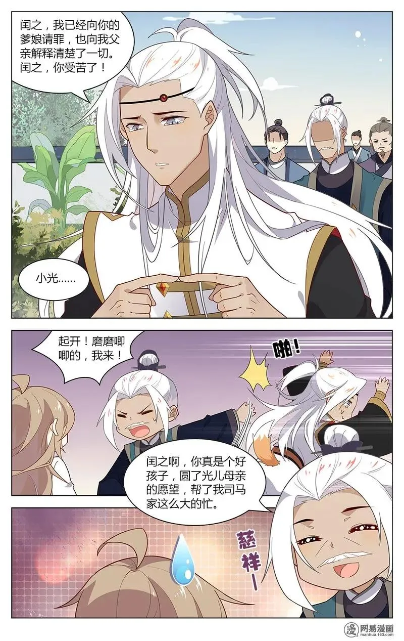 167 第167话 操碎了心的老父亲！ 第4页