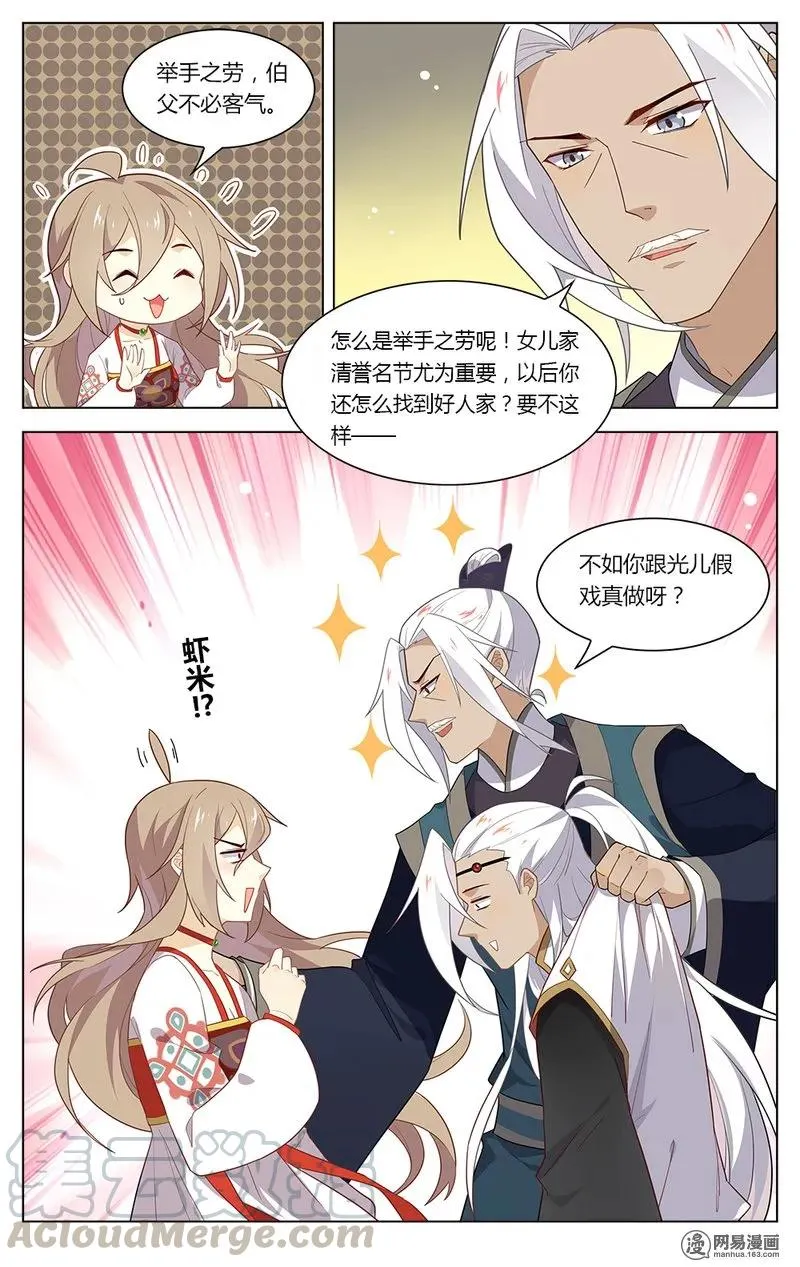 167 第167话 操碎了心的老父亲！ 第5页