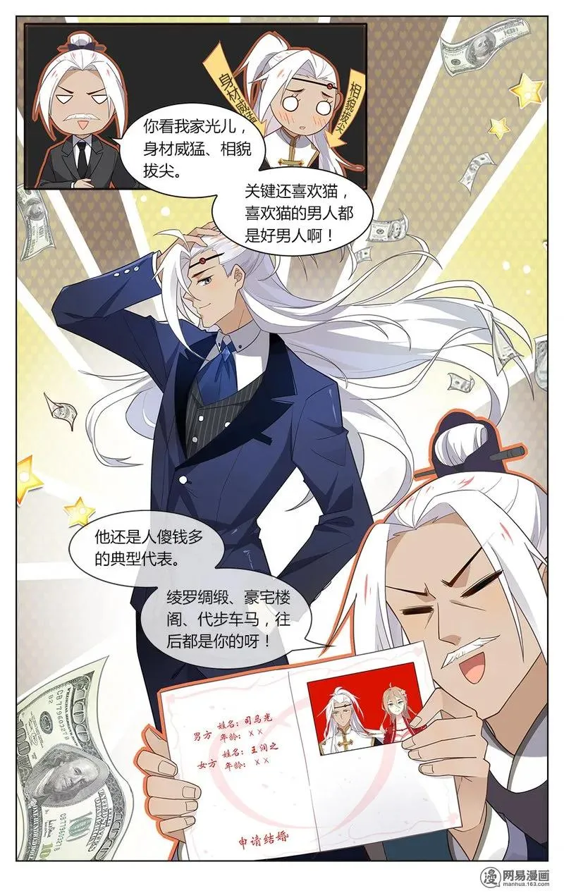 167 第167话 操碎了心的老父亲！ 第6页