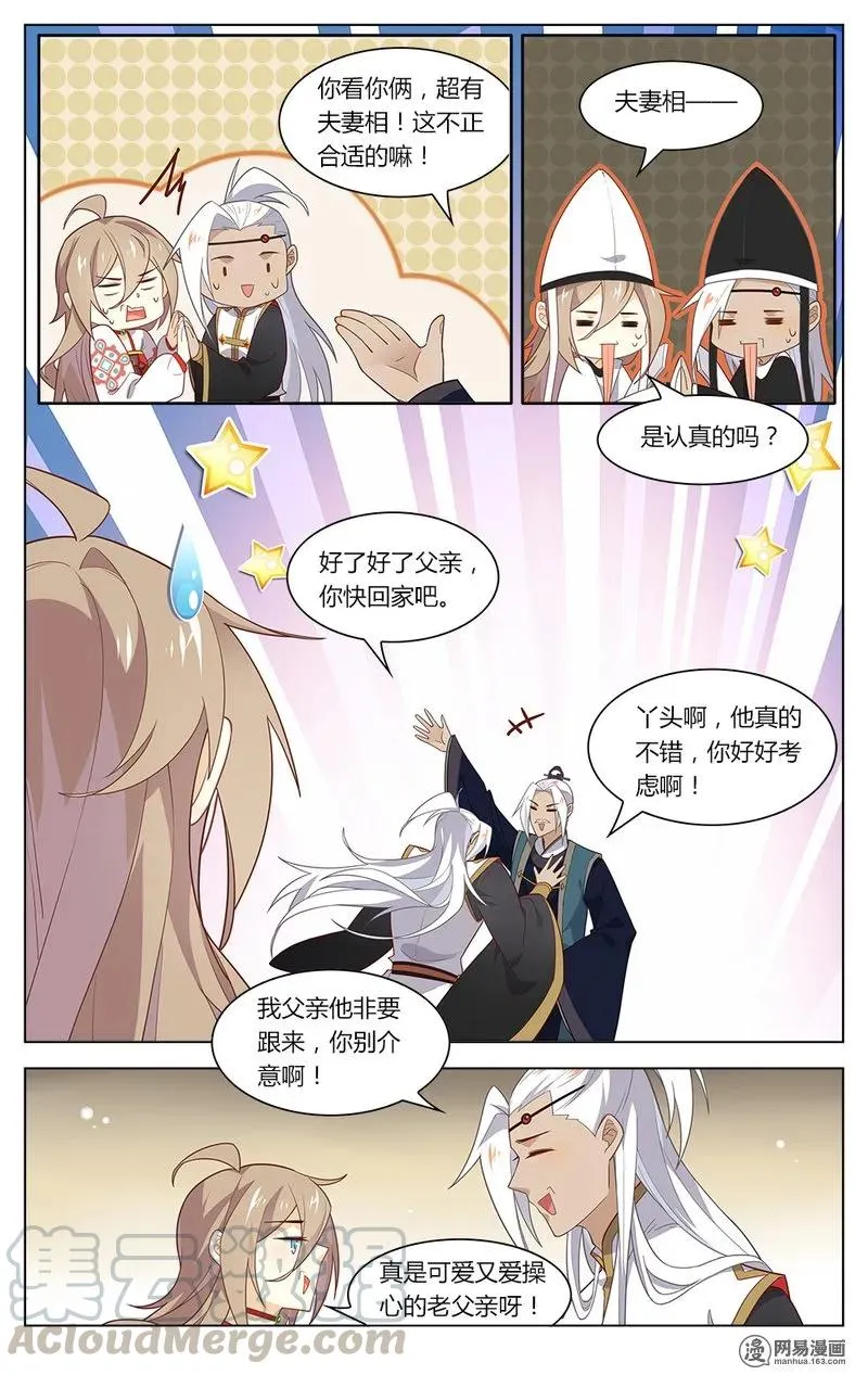 167 第167话 操碎了心的老父亲！ 第7页