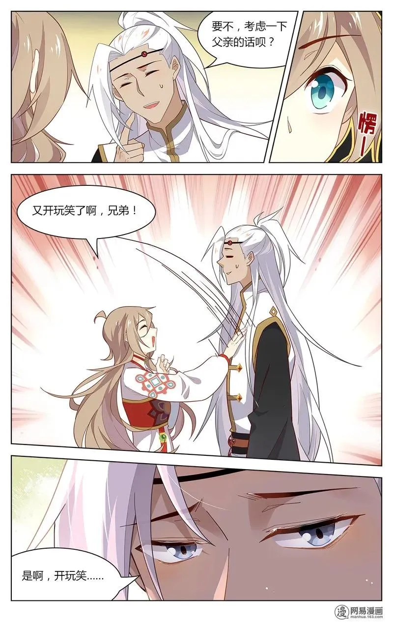 167 第167话 操碎了心的老父亲！ 第8页
