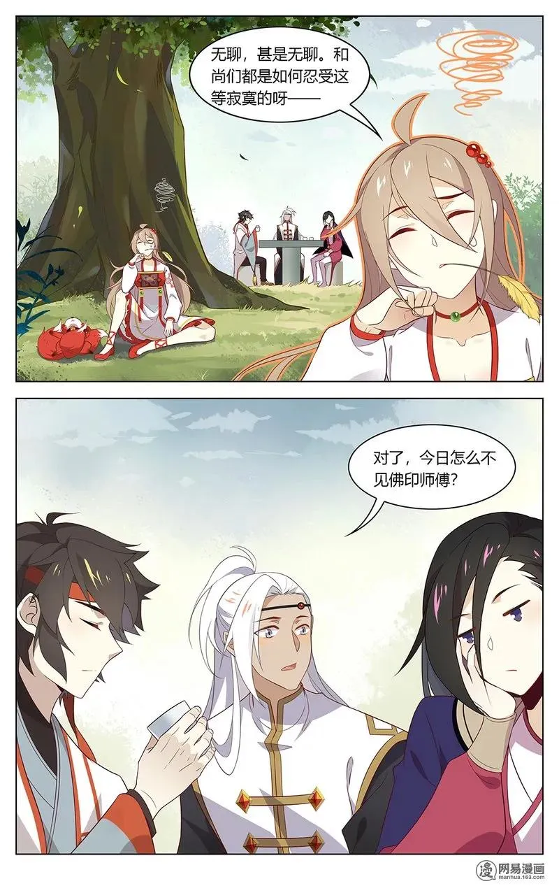 168 第168话 陶子衿？你谁？！ 第2页