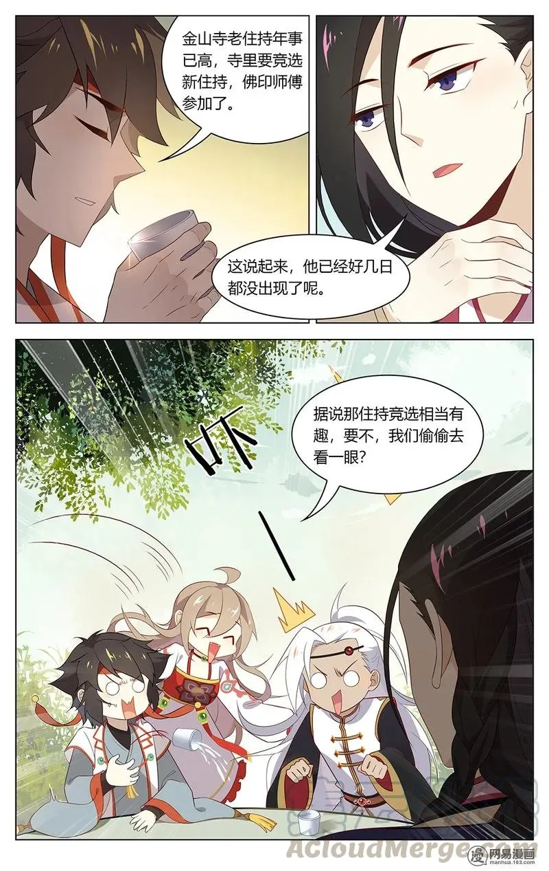 168 第168话 陶子衿？你谁？！ 第3页