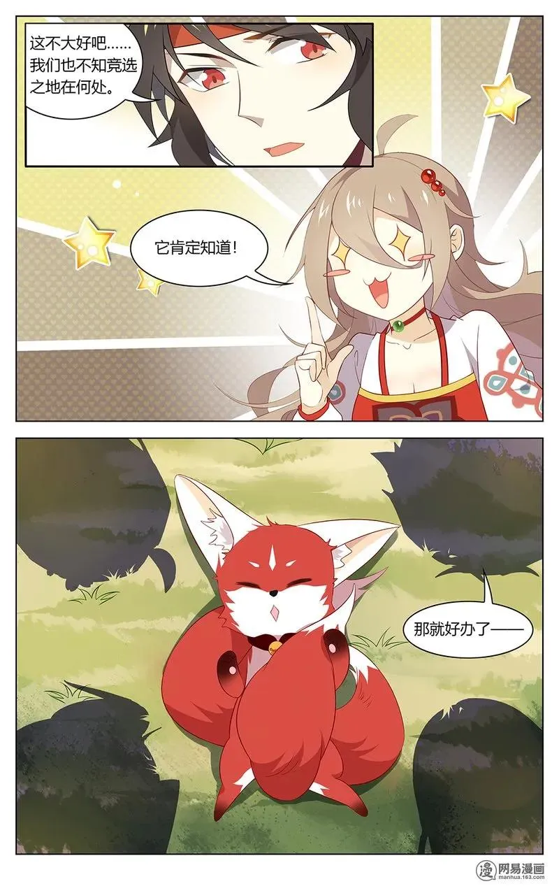 168 第168话 陶子衿？你谁？！ 第4页