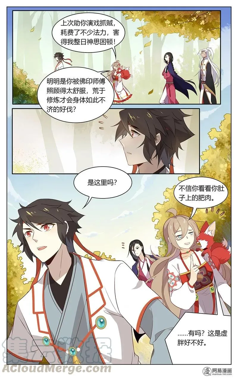 168 第168话 陶子衿？你谁？！ 第5页