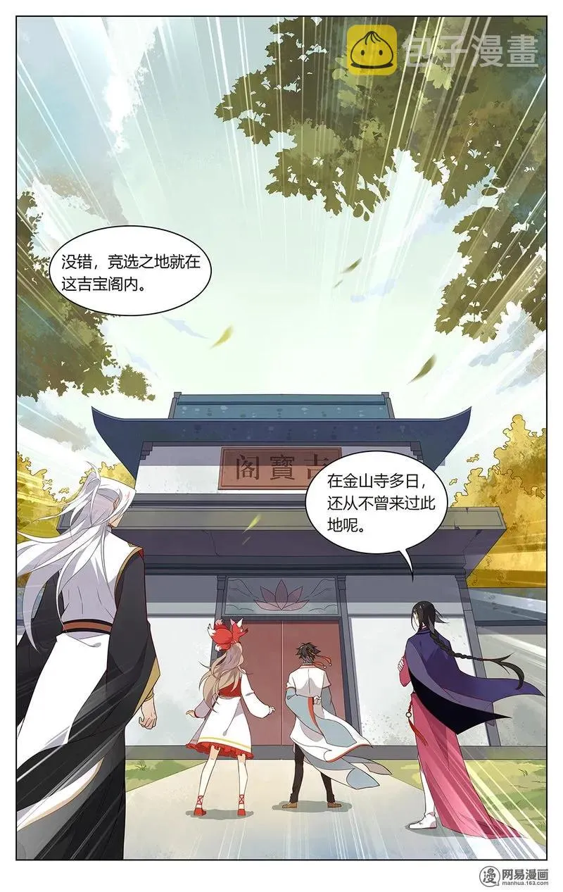 168 第168话 陶子衿？你谁？！ 第6页