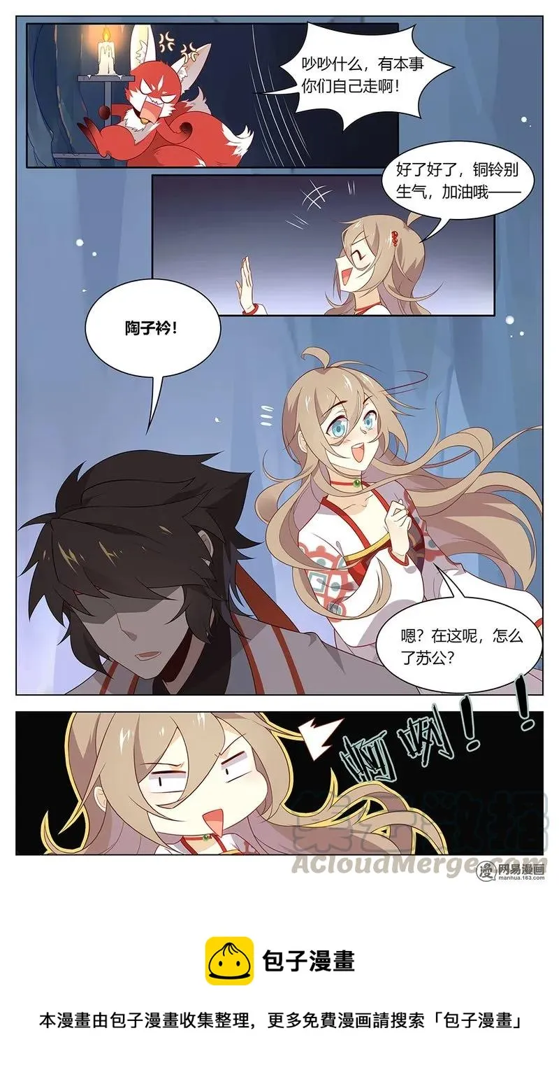 168 第168话 陶子衿？你谁？！ 第9页