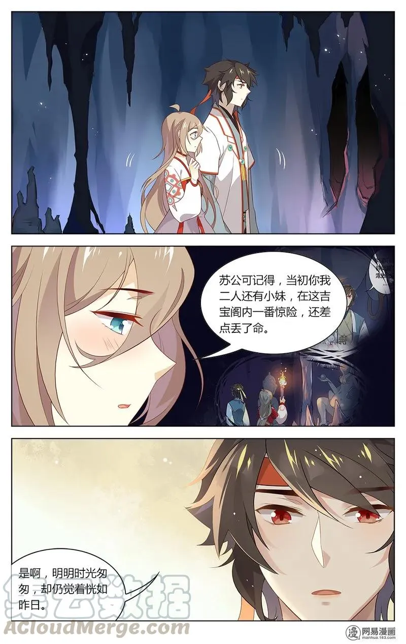 169 第169话 吉宝阁的回忆杀 第5页