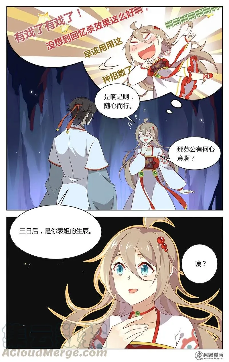 169 第169话 吉宝阁的回忆杀 第7页