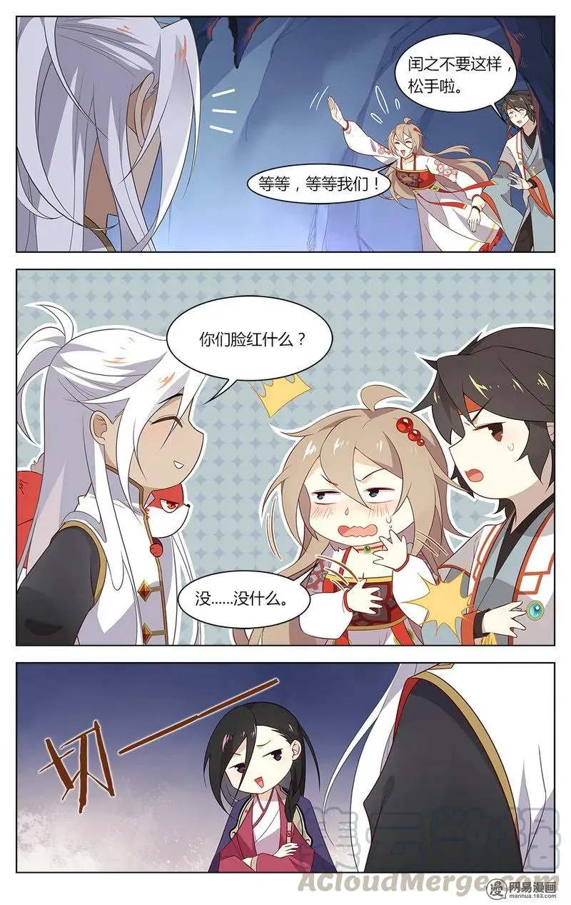 170 第170话 欢迎骚扰 第3页