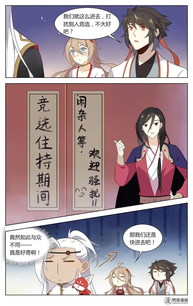 170 第170话 欢迎骚扰 第4页