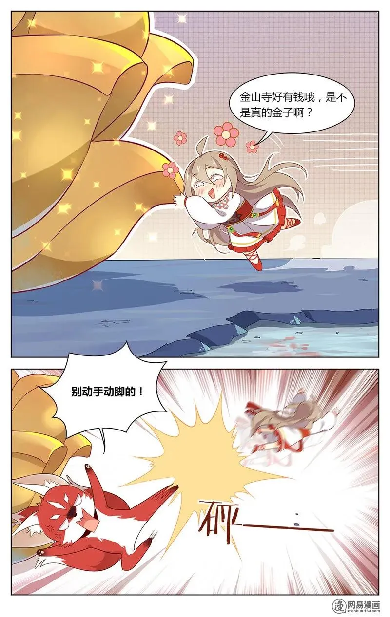 170 第170话 欢迎骚扰 第6页
