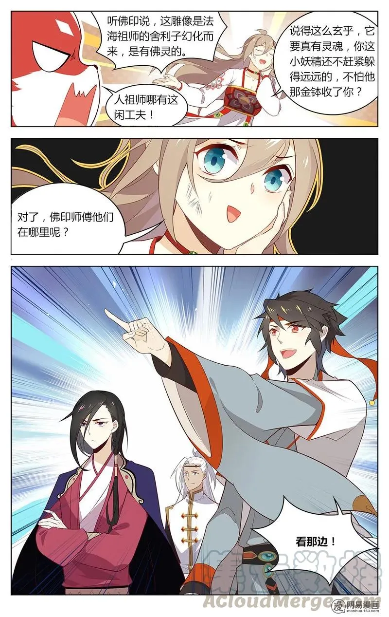 170 第170话 欢迎骚扰 第7页