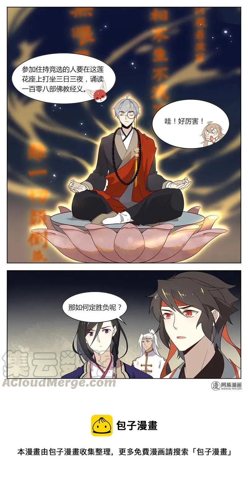 170 第170话 欢迎骚扰 第9页