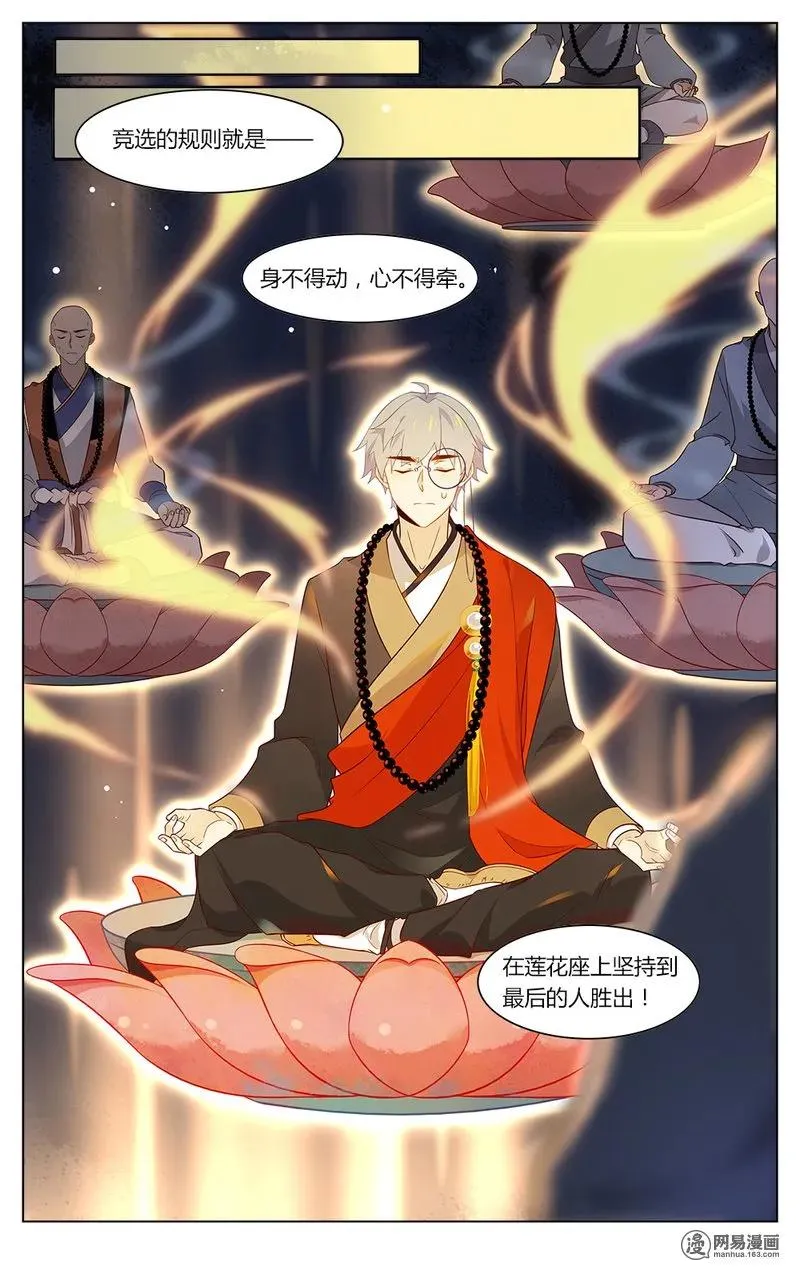 171 第171话 祖师盯着你哦 第2页