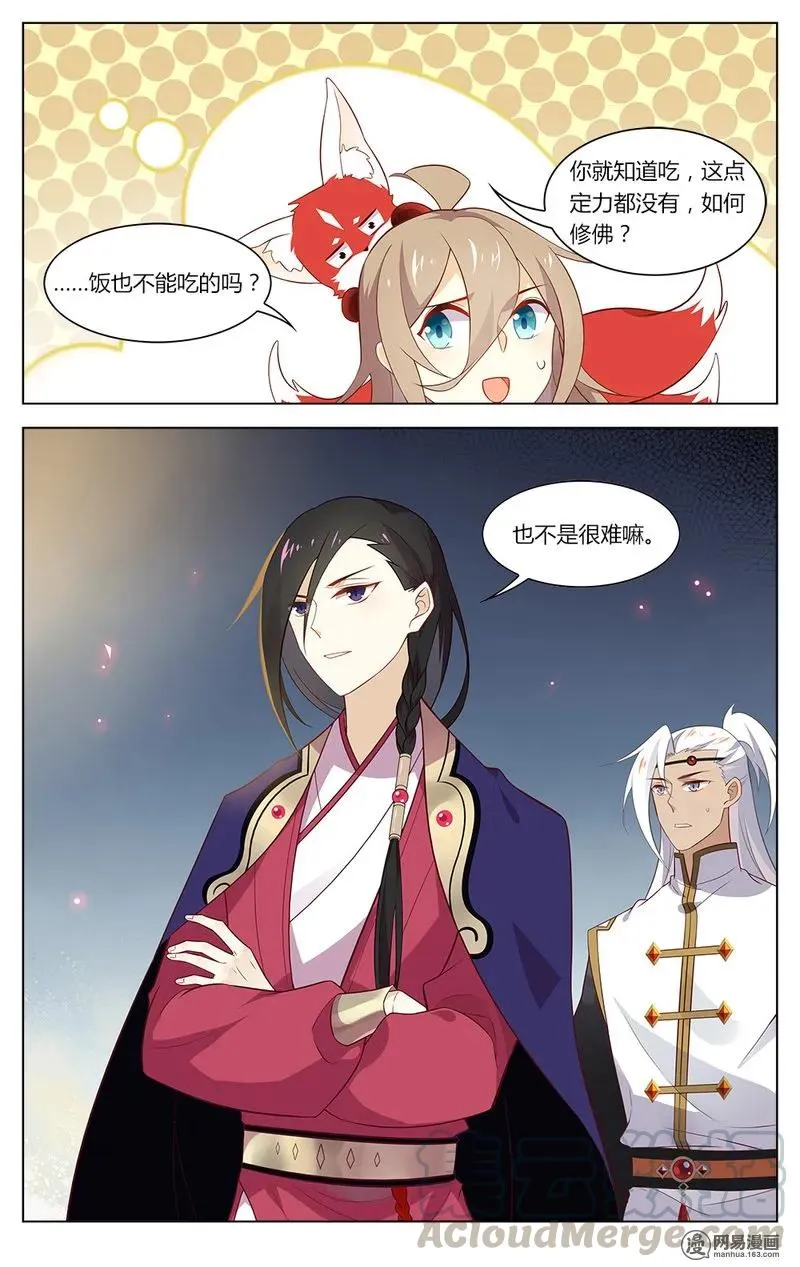 171 第171话 祖师盯着你哦 第3页