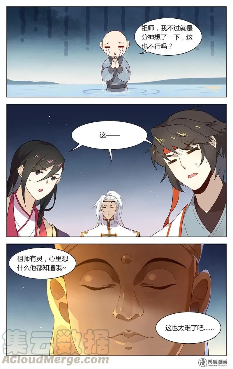 171 第171话 祖师盯着你哦 第5页